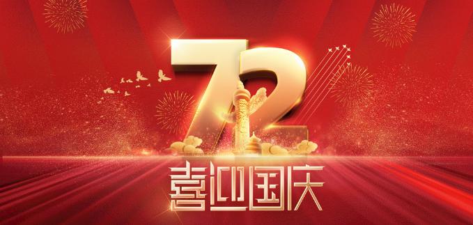 凱華動(dòng)力祝全國人民國慶快樂！