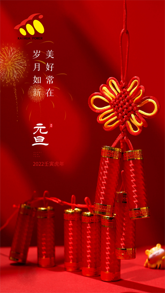 凱華動(dòng)力祝大家元旦快樂！喜迎新年！